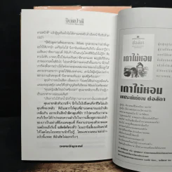จินตปาตี 2 เล่มจบ - โสภาค สุวรรณ รูปที่ 9
