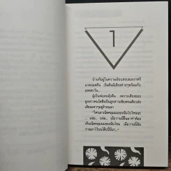 อรุณสวัสดิ์ 2 เล่มจบ - จุลลดา ภักดีภูมินทร์ รูปที่ 7