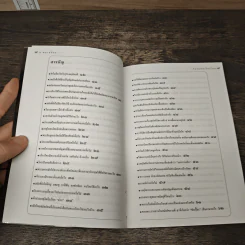ร้อยแปดเรื่องไทย เรื่องชวนสงสัยที่ไม่มีใครเคยตอบ - ส.พลายน้อย รูปที่ 8