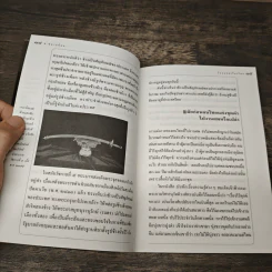 ร้อยแปดเรื่องไทย เรื่องชวนสงสัยที่ไม่มีใครเคยตอบ - ส.พลายน้อย รูปที่ 9