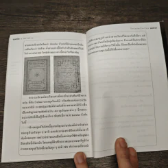 ร้อยแปดเรื่องไทย เรื่องชวนสงสัยที่ไม่มีใครเคยตอบ - ส.พลายน้อย รูปที่ 10