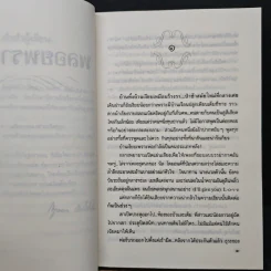 พลอยพราวแสง - กฤษณา อโศกสิน รูปที่ 7