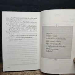 พลอยพราวแสง - กฤษณา อโศกสิน รูปที่ 8