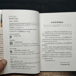 พลอยพราวแสง - กฤษณา อโศกสิน รูปที่ 6