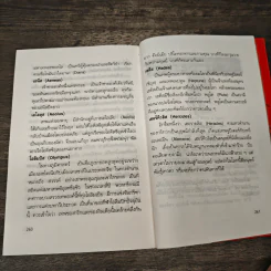 อีเลียด Iliad - นายตำรา ณ เมืองใต้ รูปที่ 9