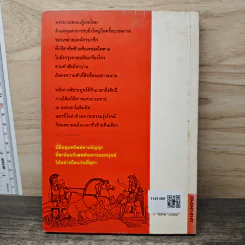 อีเลียด Iliad - นายตำรา ณ เมืองใต้ รูปที่ 5