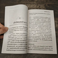 ประชาธิปไตยความยุติธรรมและอำนาจ - เฉลิมเกียรติ ผิวนวล รูปที่ 8