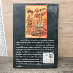 ประชาธิปไตยความยุติธรรมและอำนาจ - เฉลิมเกียรติ ผิวนวล รูปที่ 5