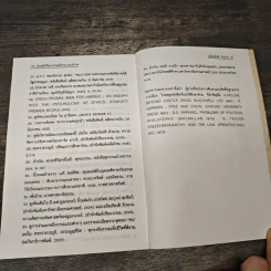 ประชาธิปไตยความยุติธรรมและอำนาจ - เฉลิมเกียรติ ผิวนวล รูปที่ 9