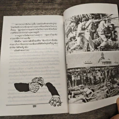 จากคุกถึงคุก เศรษฐศิริ ลง บางเขน - อารมณ์ พงศ์พงัน รูปที่ 9