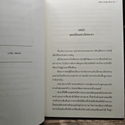 นาโนมาชิน เล่ม 1,2,4-10 - Han Jung Wol Ya รูปที่ 6