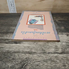 อยากให้เธอรู้และเข้าใจ - ต้นส้ม รูปที่ 4