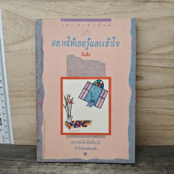 อยากให้เธอรู้และเข้าใจ - ต้นส้ม รูปที่ 1