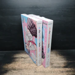 เธอกับฉันเพื่อนกันใช่มั้ย(ไม่ใช่!!) เล่ม 1-2 รูปที่ 3