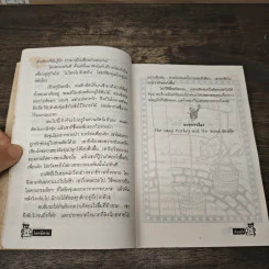 โลกนิทาน - ต้อยติ่ง รูปที่ 7