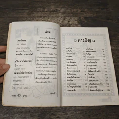 โลกนิทาน - ต้อยติ่ง รูปที่ 6