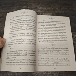 บินแหลก 4 - อีแร้ง รูปที่ 8