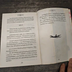 บินแหลก 4 - อีแร้ง รูปที่ 9