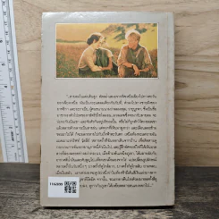 พรากจากแสงตะวัน - ไอแซค ไดนีเสน รูปที่ 5