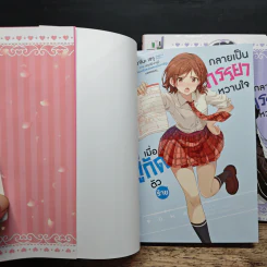 เมื่อคู่กัดตัวร้ายกลายเป็นภรรยาหวานใจ เล่ม 1-3 รูปที่ 8