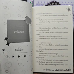 เมื่อคู่กัดตัวร้ายกลายเป็นภรรยาหวานใจ เล่ม 1-3 รูปที่ 9