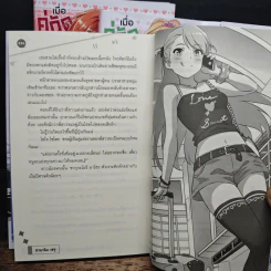 เมื่อคู่กัดตัวร้ายกลายเป็นภรรยาหวานใจ เล่ม 1-3 รูปที่ 11