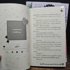 เมื่อคู่กัดตัวร้ายกลายเป็นภรรยาหวานใจ เล่ม 1-3 รูปที่ 10
