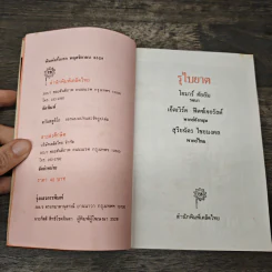รุไบยาต - โอมาร์ คัยยัม รูปที่ 6