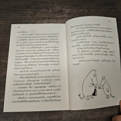ดาวหางในเมืองมูมิน - ตูเว ยานซอน รูปที่ 9