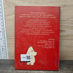 มนตร์มูมิน - ตูเว ยานซอน รูปที่ 5