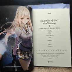 เวทมนตร์ของผู้กลับมาต้องไม่ธรรมดา เล่ม 1-5 รูปที่ 6