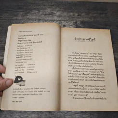 ก่อกองทราย - ไพฑูรย์ ธัญญา รูปที่ 6