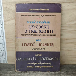 เอกสารประวัติศาสตร์: คำให้การต่อศาลอาชญากรสงคราม ของพระเจ้าวรวงศ์เธอ พระองค์เจ้าอาทิตย์ทิพอาภา รูปที่ 1