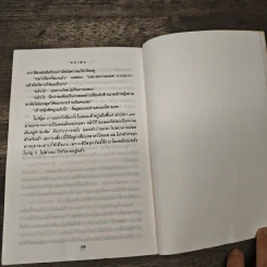 รัฐมนตรีมือถึง - คนเดิม รูปที่ 8
