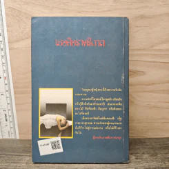 รวมเรื่องสั้นชุด เธอคือราตรีกาล - วิรุณ ตั้งเจริญ รูปที่ 5