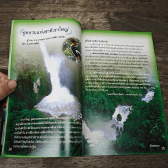 ตะลุยธรรมชาติ หรรษาทั่วไทย เล่ม 2 รูปที่ 7