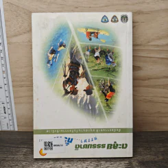 ตะลุยธรรมชาติ หรรษาทั่วไทย เล่ม 2 รูปที่ 5
