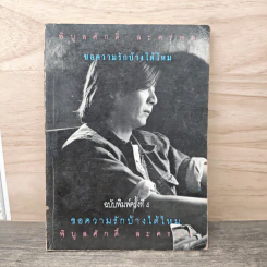 ขอความรักบ้างได้ไหม - พิบูลศักดิ์ ละครพล รูปที่ 1