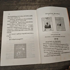 เนี่ยะ...อิสตรี! - วิทวัส สุนทรวิเนตร์ รูปที่ 8