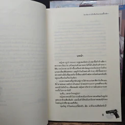 So Kiss ฝากรักเคียงใจนายบอดี้การ์ด 2 เล่มจบ - May 112 รูปที่ 7