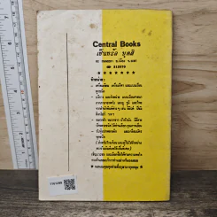 หนังสือ หนังสือ หัดพูดภาษาไทย-มลายู รูปที่ 5