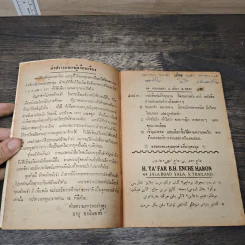 หนังสือ หนังสือ หัดพูดภาษาไทย-มลายู รูปที่ 6