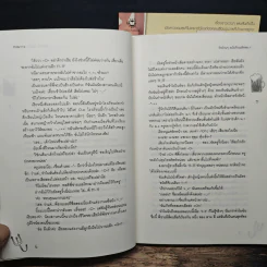 รักป่วนๆฉบับก๊วนเด็กหอ 2 เล่มจบ - may112 รูปที่ 8