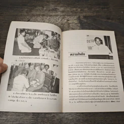 8 เดือนในนครศรีธรรมราช รูปที่ 7