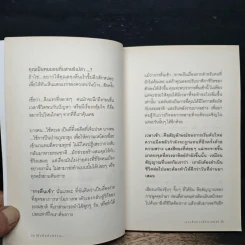 ยังมีแสงสว่างบนเส้นทางชีวิตเสมอ - ปูปรุง รูปที่ 9