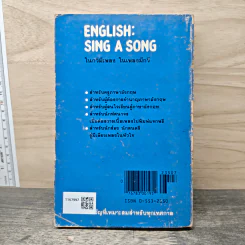 ENGLISH: SING A SONG ในกวีมีเพลง ในเพลงมีกวี รูปที่ 5
