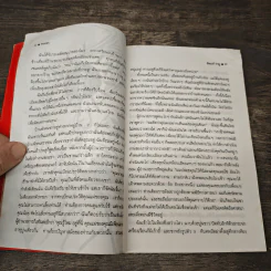 คนนอก - อัลแบร์ กามู รูปที่ 8
