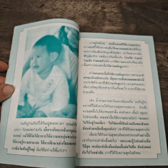 ยิ่งให้ ยิ่งได้ รูปที่ 6