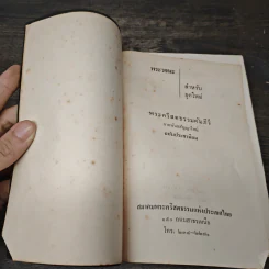 พระวจนะสำหรับยุคใหม่ รูปที่ 6