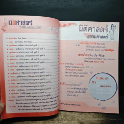 คัมภีร์สอบตรง นิติศาสตร์ THEMIZLAW - พีรวัส วรวัฒน์ปรียากร รูปที่ 7